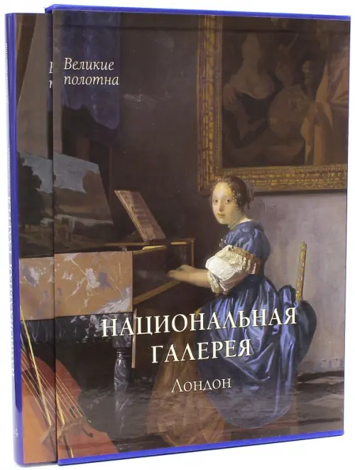 

Национальная галерея, Лондон, Серый