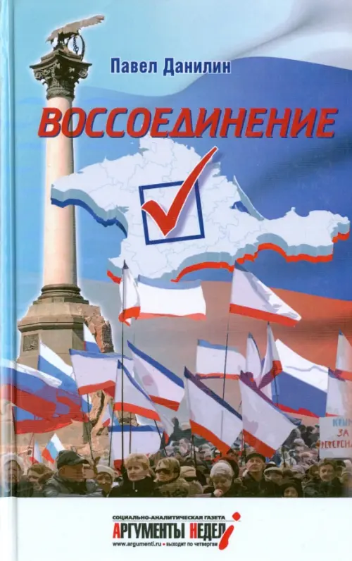

Воссоединение