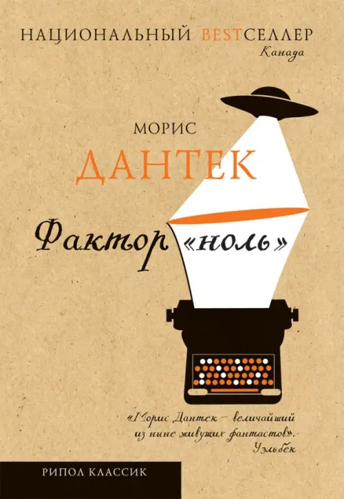 

Фактор "ноль", Жёлтый