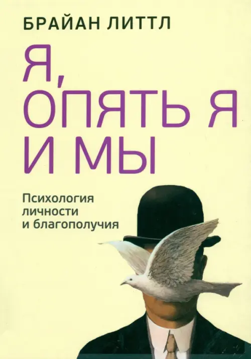 

Я, опять я и мы. Психология личности и благополучия, Жёлтый