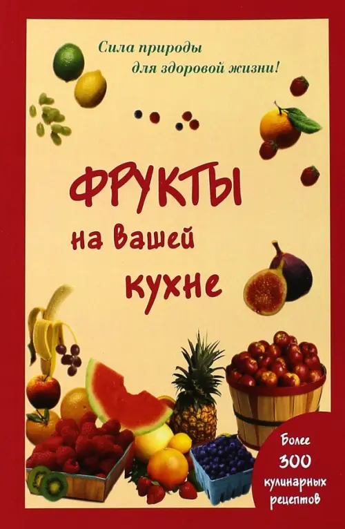 

Фрукты на вашей кухне, Красный