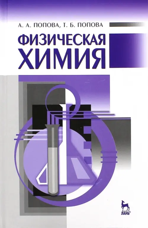 

Физическая химия. Учебное пособие, Фиолетовый