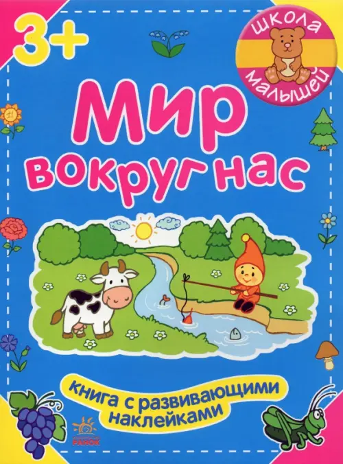 

Мир вокруг нас, Синий