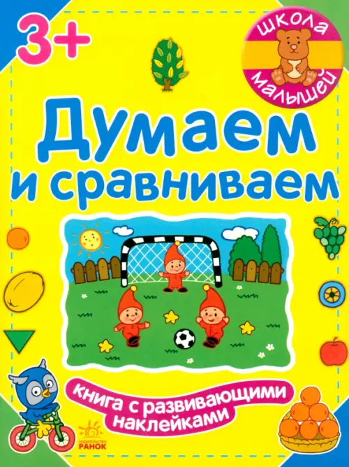 

Думаем и сравниваем, Жёлтый