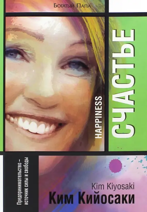 

Счастье