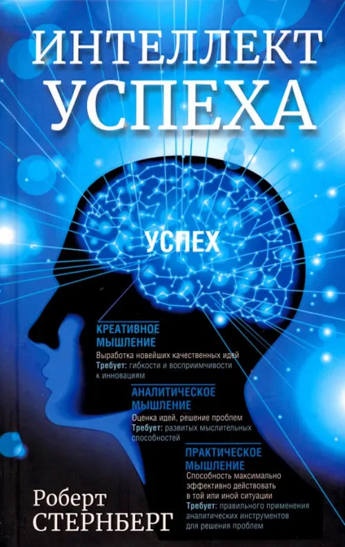 

Интеллект успеха, Синий