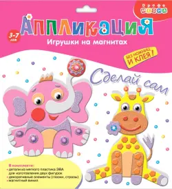 Игрушки на магнитах. Слон. Жираф