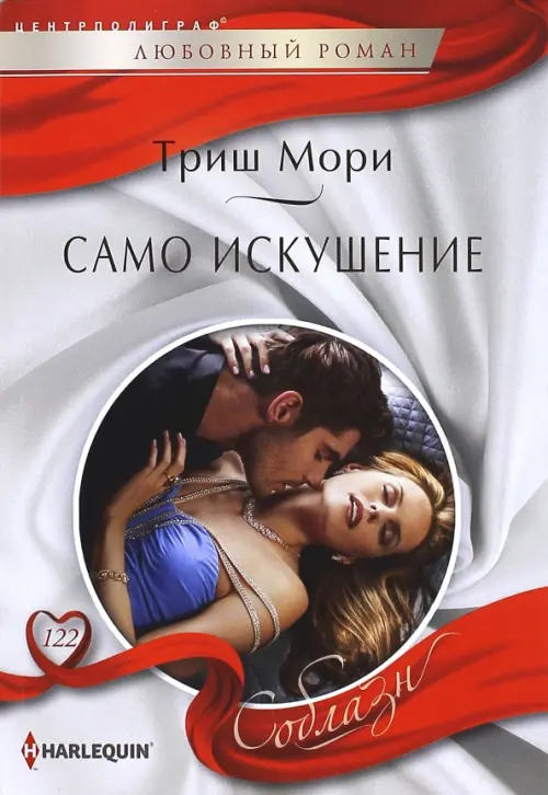 

Само искушение, Серый