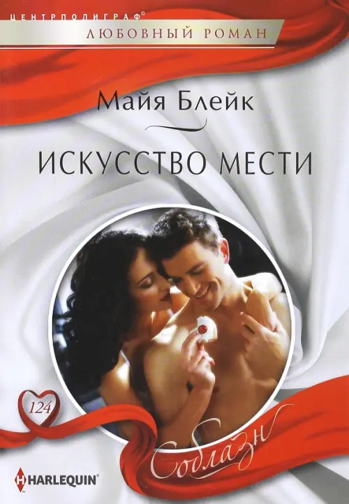 

Искусство мести, Серый