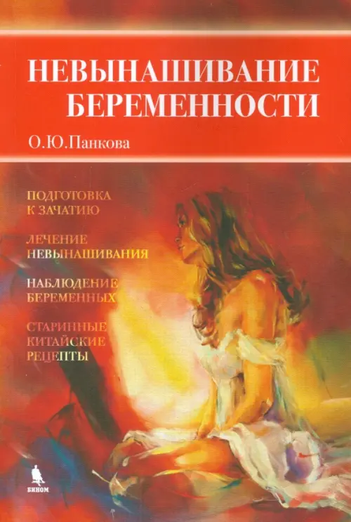 

Невынашивание беременности, Красный