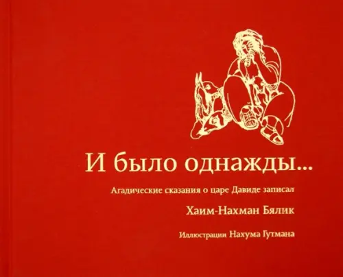 

И было однажды..., Красный
