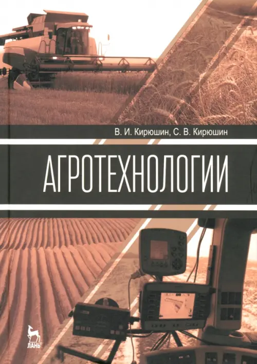 

Агротехнологии. Учебник, Оранжевый