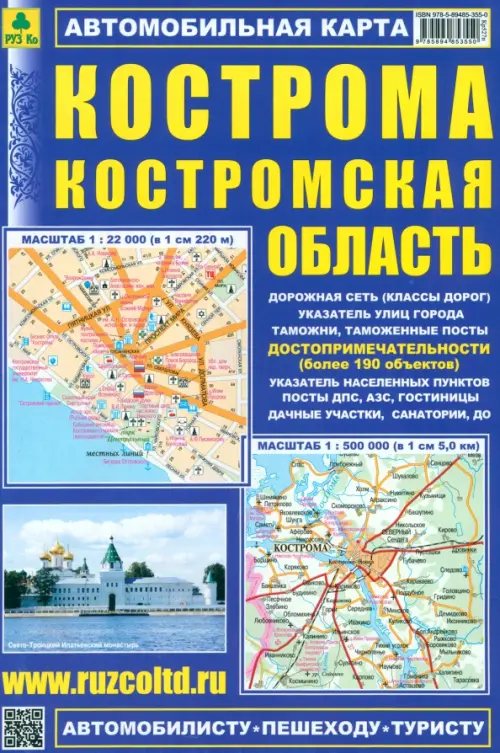 

Автомобильная карта. Кострома. Костромская область, Синий