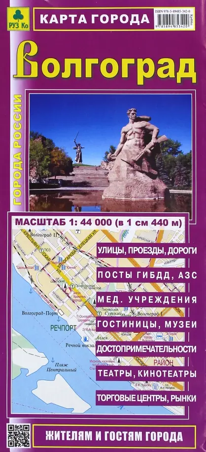

Волгоград. Карта города, Фиолетовый