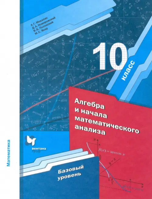 Математика. 11 класс. Сборник задач Башмаков Марк Иванович - купить с доставкой 