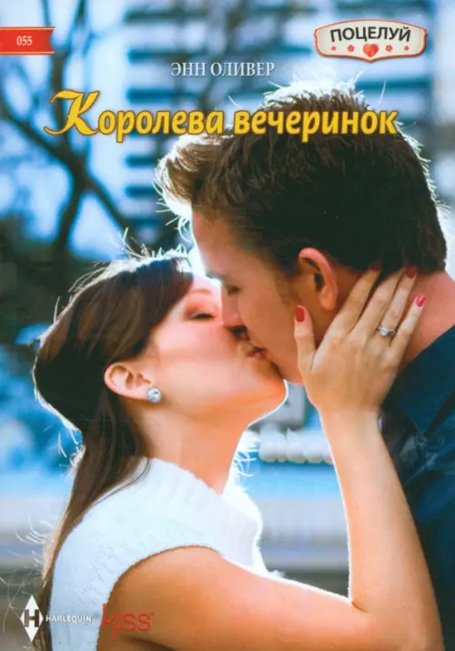 

Королева вечеринок, Голубой