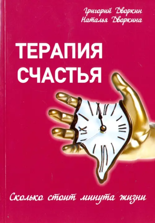 

Терапия счастья. Сколько стоит минута жизни, Фиолетовый