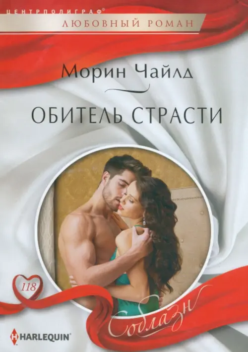 

Обитель страсти, Серый