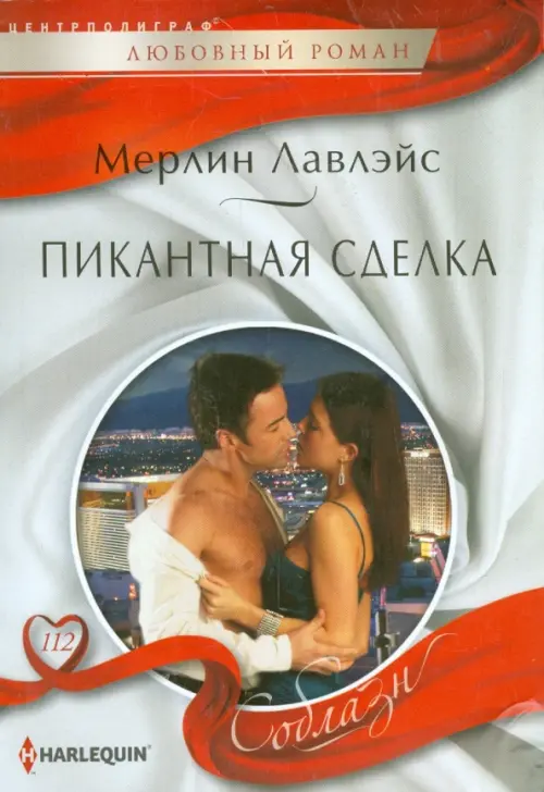 

Пикантная сделка, Серый