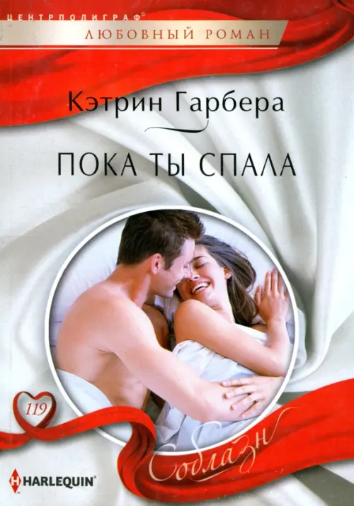 

Пока ты спала, Серый