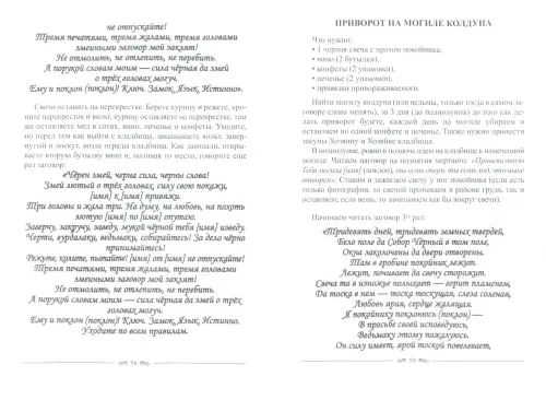 Отворот&#; – это воздействие, направленное на&#; уничтожение интереса