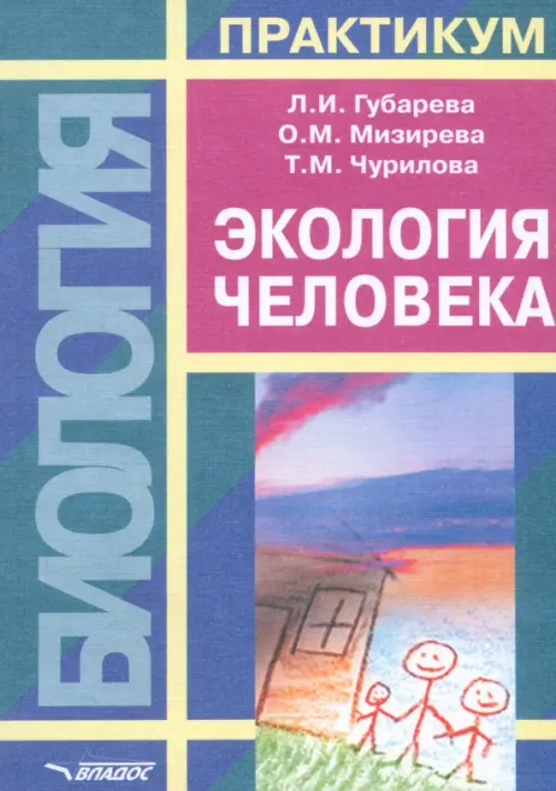 

Экология человека. Практикум для вузов, Синий