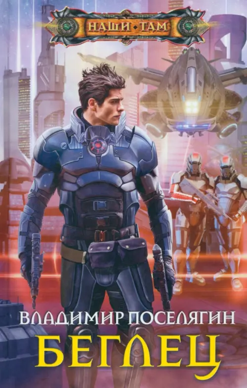 

Беглец, Фиолетовый