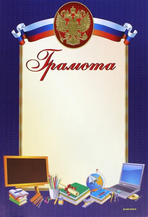 Грамота школа А4 31₽
