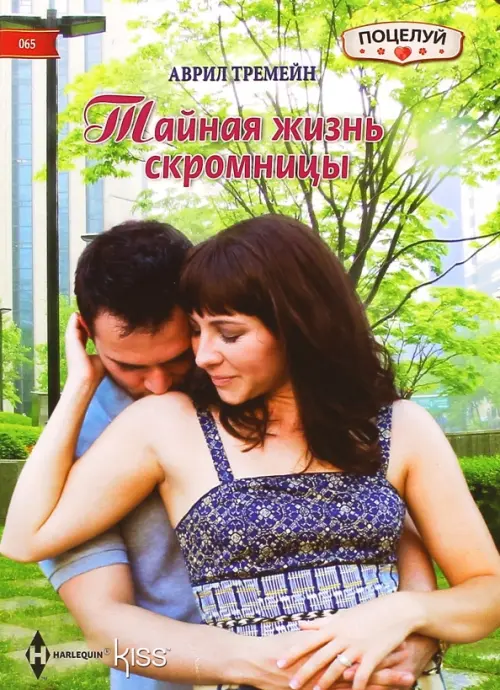 

Тайная жизнь скромницы, Зелёный