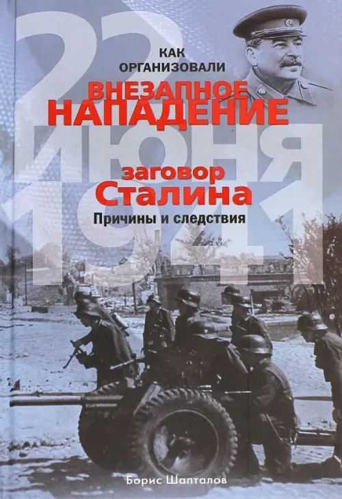 

Как организовали "внезапное" нападение 22 июня 1941, Серый