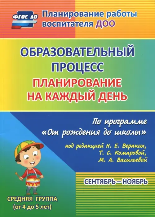 Календарно-тематическое планирование в группе раннего возраста «Страна мастеров»