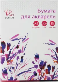 Бумага для акварели, А4, 15 листов