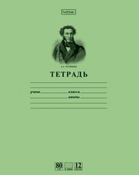 Тетрадь школьная Пушкин А.С., 12 листов (линейка), зеленая