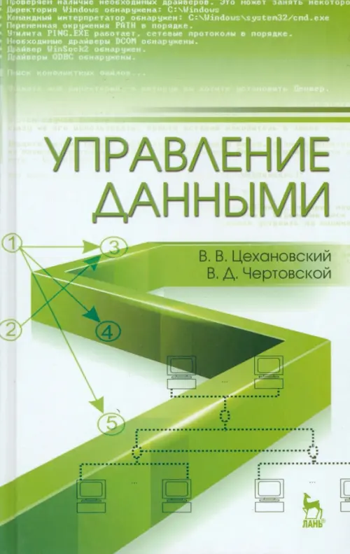 

Управление данными. Учебник, Белый