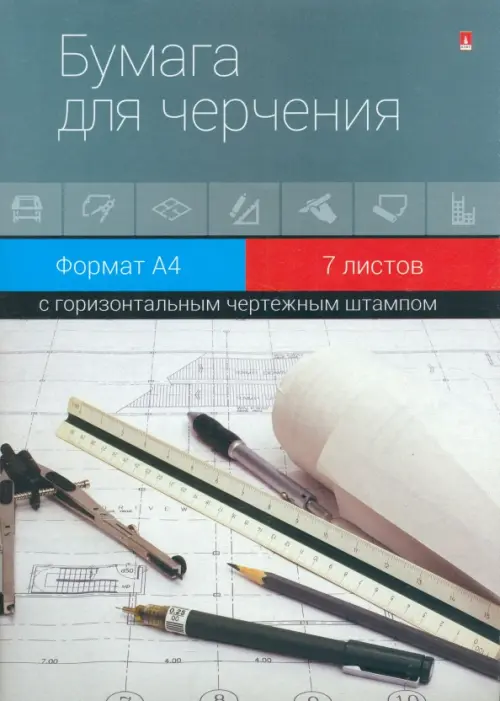 

Папка для черчения, штамп горизонтальный, А4, 7 листов, Серый