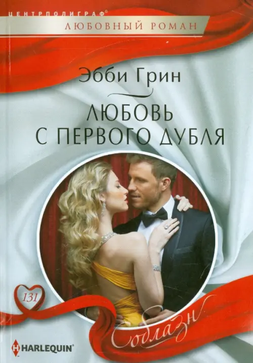

Любовь с первого дубля, Серый