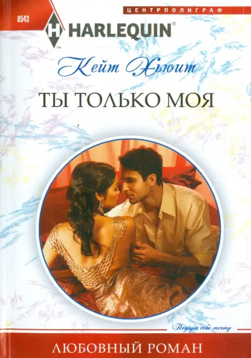 

Ты только моя, Белый