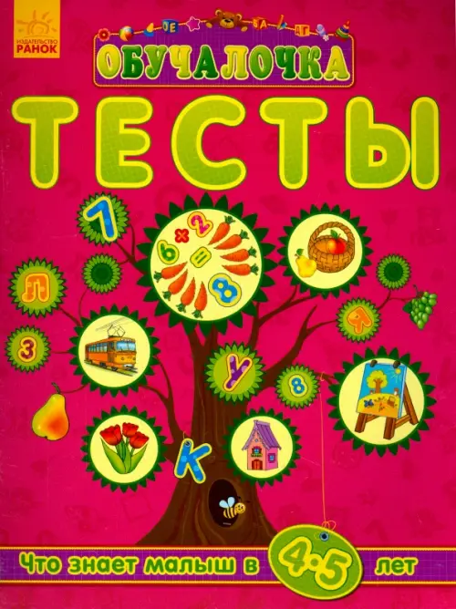 

Что знает малыш в 4-5 лет. Тесты, Красный