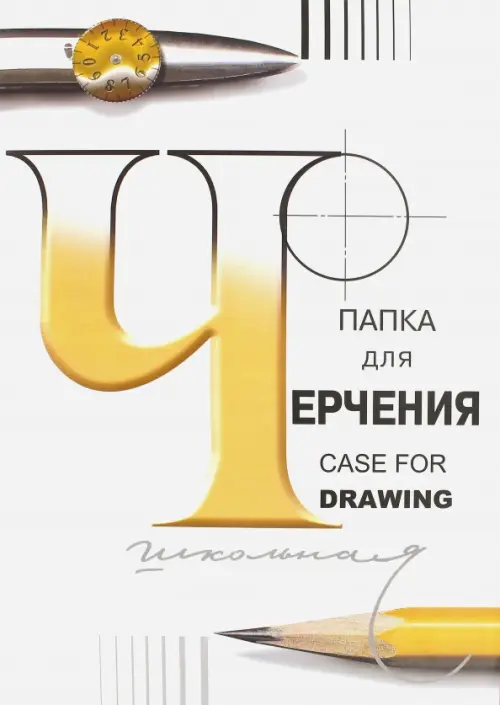 Папка для черчения 24 листа 420x594 мм 537₽