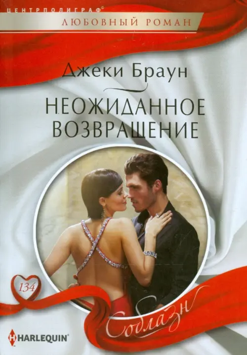 

Неожиданное возвращение, Серый