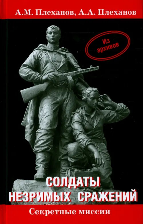 

Солдаты незримых сражений. Военная контрразведка НКВД СССР в начале Великой Отечественной войны, Чёрный
