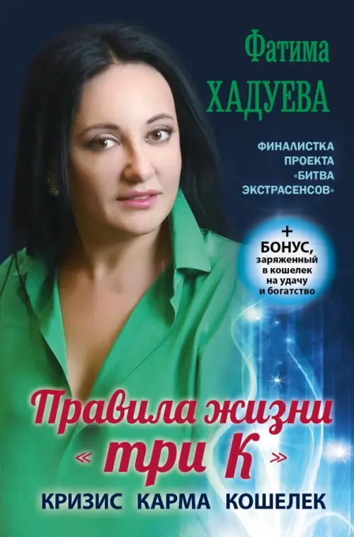 

Правила жизни "три К". Кризис, карма, кошелек (+ бонус), Зелёный