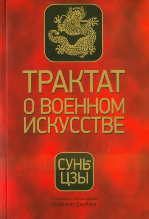 Трактат о военном искусстве