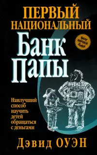 Первый Национальный банк папы