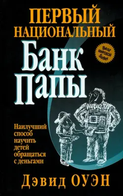 Первый Национальный банк папы