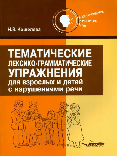 

Тематические лексико-грамматические упражнения для взрослых и детей с нарушениями речи, Оранжевый