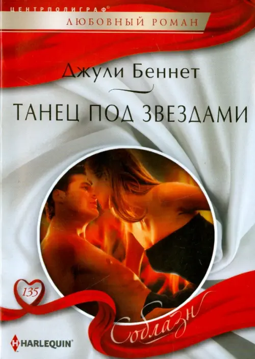 

Танец под звездами, Серый