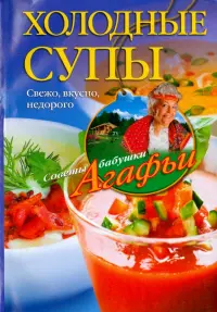 Холодные супы. Свежо, вкусно, недорого