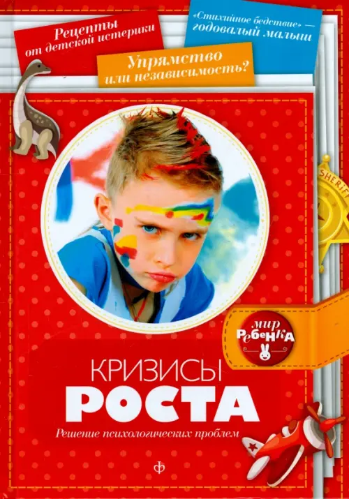 

Кризисы роста. Решение психологических проблем, Красный