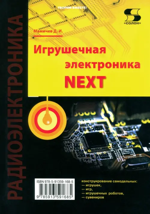 Игрушечная электроника NEXT